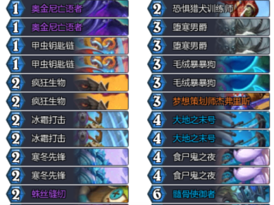 炉石传说漫游翡翠梦境蓝蓝绿DK卡组代码推荐