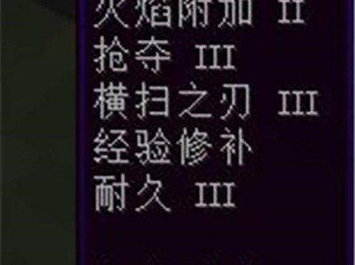 2025年《我的世界》顶级附魔组合方案一览