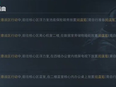 三角洲行动研发部门黑市插曲任务攻略