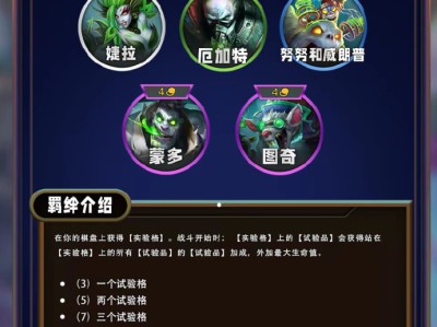 云顶之弈第13赛季试验品羁绊效果抢先看