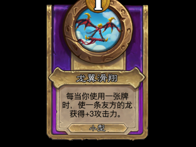 炉石传说酒馆战棋中，龙族饰品的效果究竟如何？