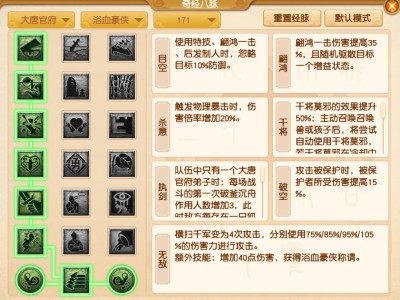 梦幻西游2024年10月大改大唐官府