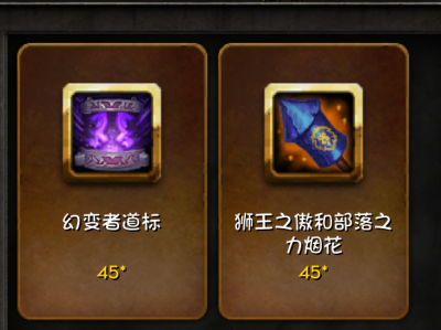 《魔兽世界》8.15部落之力狮王之傲玩具价格介绍