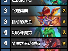 炉石传说龙牧玩法攻略