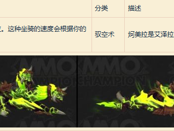 魔兽世界邪裔炣美拉坐骑怎么获得