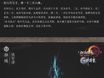 《剑网3》世外蓬莱100级天策橙武原画