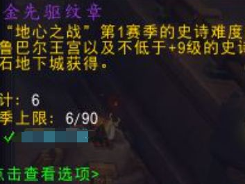 魔兽世界初生鎏金先驱纹章怎么获得