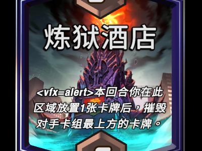 漫威终极逆转：炼狱酒店区域效果详解