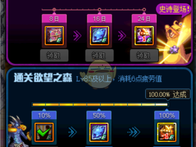 《DNF》12月13日史诗之路攻略指南