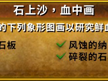 魔兽世界石上沙血中画成就攻略