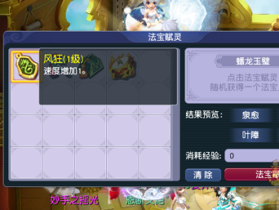 梦幻西游新增法宝赋灵介绍