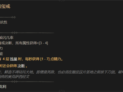 《暗黑破坏神4》和平使者之玺戒指属性全解析