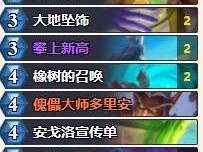 炉石传说2024标准杜加尔德卡组推荐