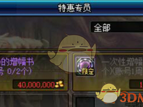 《DNF》增幅活动玩法攻略