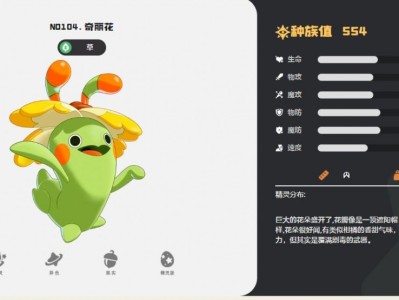 洛克王国世界奇丽花技能一览