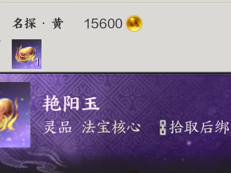 诛仙世界艳阳宝珠怎么获得