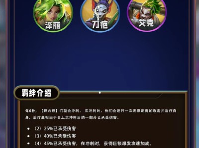 云顶之弈S13：野火帮羁绊效果全面解析