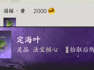 诛仙世界天海灵叶怎么获得