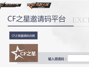 《CF》之星活动兑换攻略
