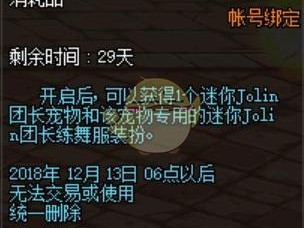 《DNF》迷你Jolin团长宠物属性介绍