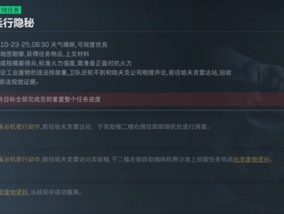 三角洲行动兵行隐秘任务攻略