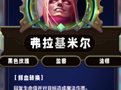 云顶之弈第13赛季弗拉基米尔技能详解