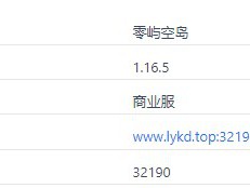 2024年《我的世界》零屿空岛服务器概览