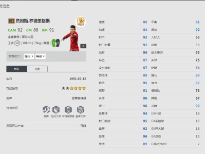 《FIFA online4》詹姆斯.罗德里格斯球员信息