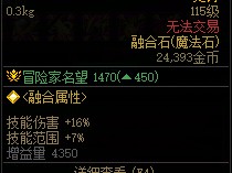 DNF设计成型附加模块一一属性一览