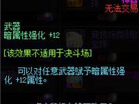 《DNF》95版本装备附魔攻略