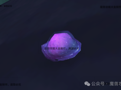 如何获得《魔兽世界》中的心灵啜饮？