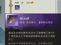 诛仙世界须弥尺怎么获得