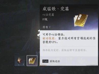 燕云十六声威猛歌怎么获得
