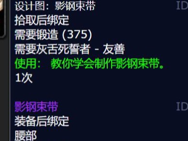 魔兽世界中，影钢束带的设计图纸该如何获取？