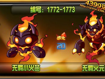 洛克王国：无羁火元素性格选择建议