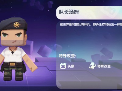 迷你世界2024队长汤姆最新皮肤激活码