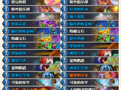 炉石传说深渊领域老中医治疗心火牧卡组推荐