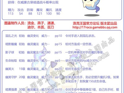 洛克王国暗影灵技能详解