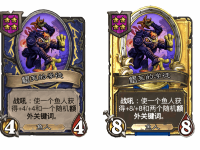 炉石传说酒馆战棋新随从鳛芙的学徒介绍