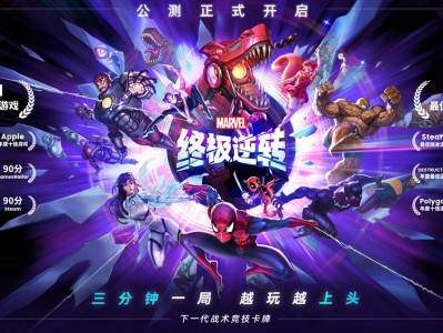 漫威终极逆转如何获取？