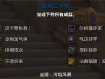 魔兽世界20周年成就攻略