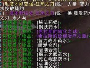 《魔兽世界》沸腾大锅无限刷取攻略