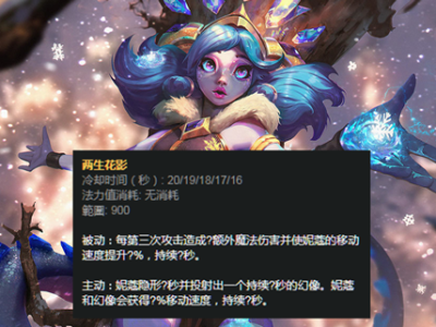 《LOL》9.5AD妮蔻太过OP 紧急补丁上线
