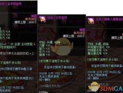 《DNF》远古之金字塔宝珠附魔问题解答
