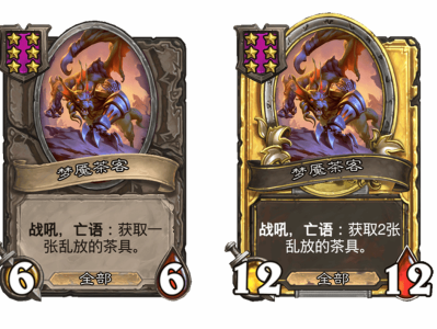 炉石传说酒馆战棋新随从梦魇茶客介绍