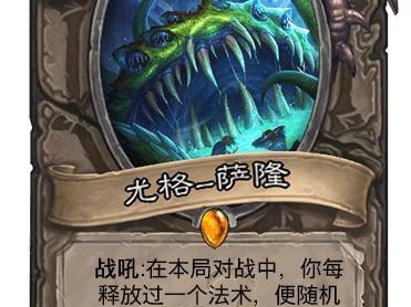 《炉石传说》设计师答疑尤格萨隆触发超杀问题