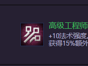 云顶之弈S14高级工程师纹章怎么合成