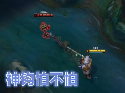 《LOL》钩子英雄评级