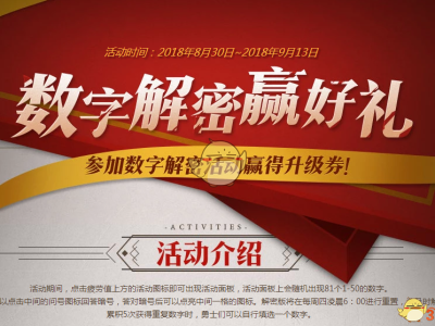 《DNF》9月8日数字解密答案分享