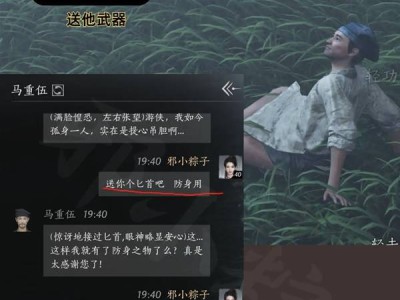 燕云十六声马重伍对话攻略